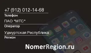 Кто звонил с 9120121468 - регион и оператор